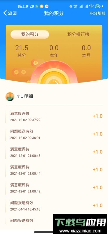 苏州微城管最新版最新版截图1