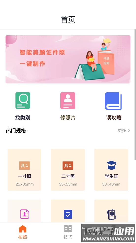 免费证件照王APP最新版截图2