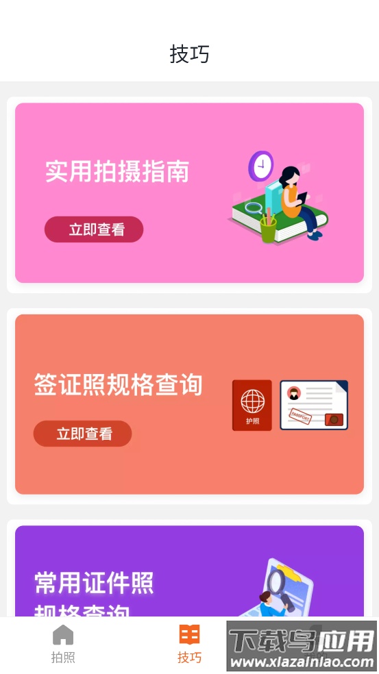 免费证件照王APP最新版截图3