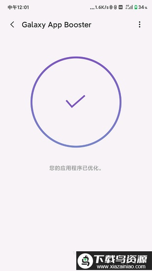 galaxy app booster官方最新版截图1