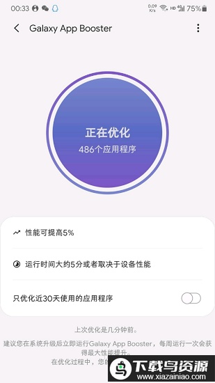 galaxy app booster官方最新版截图2