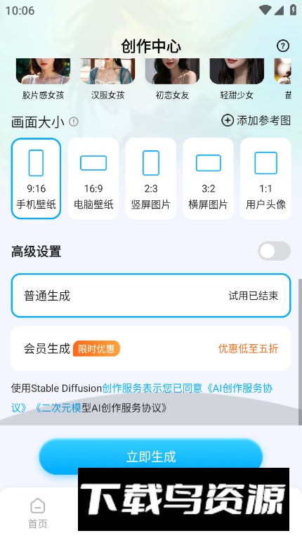 Stable Diffusion免费版最新版截图3