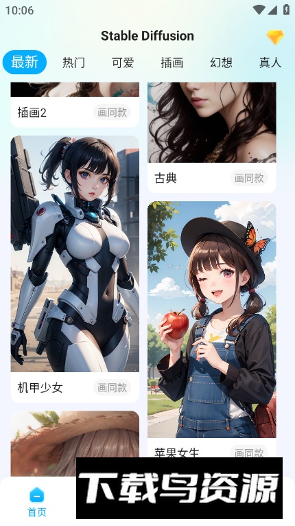 Stable Diffusion免费版最新版截图4