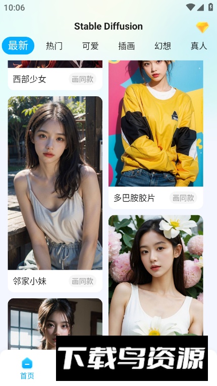 Stable Diffusion免费版最新版截图5