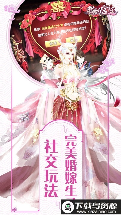 游龙戏凤游戏最新版截图3