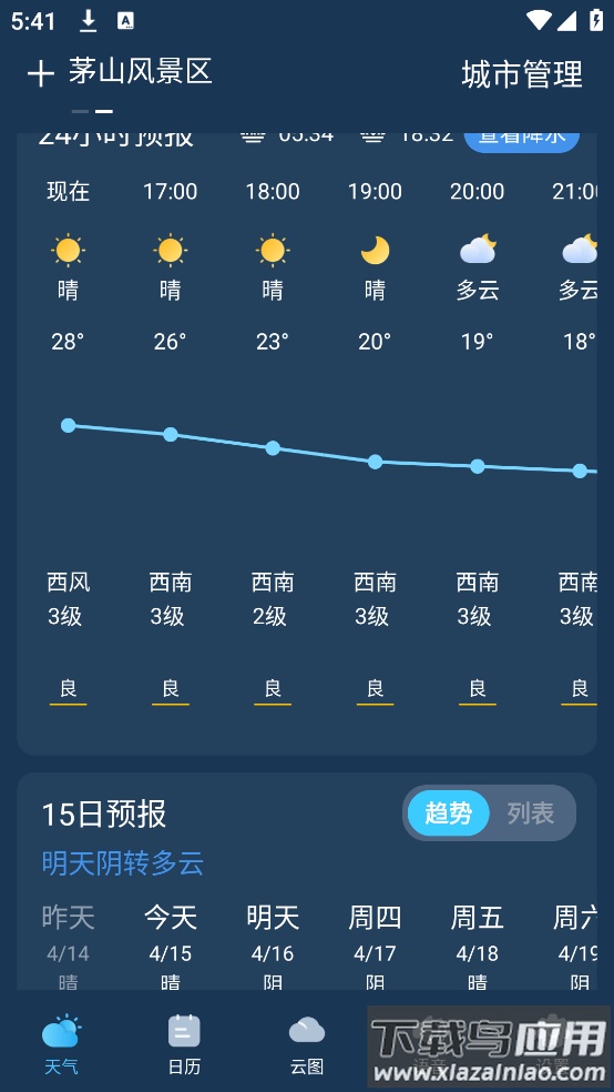 抖抖天气预报软件最新版截图1