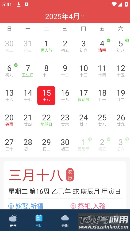 抖抖天气预报软件最新版截图2