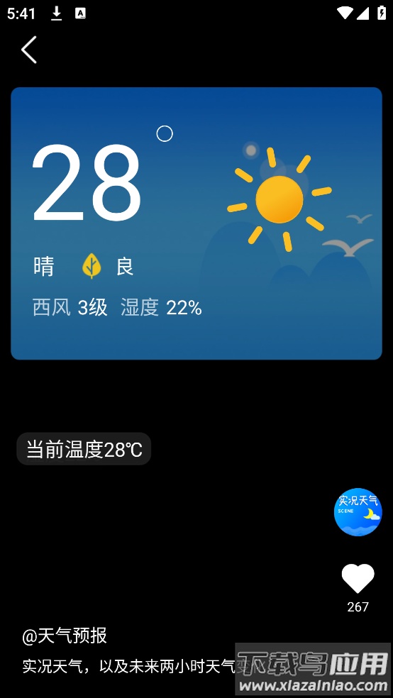 抖抖天气预报软件最新版截图3