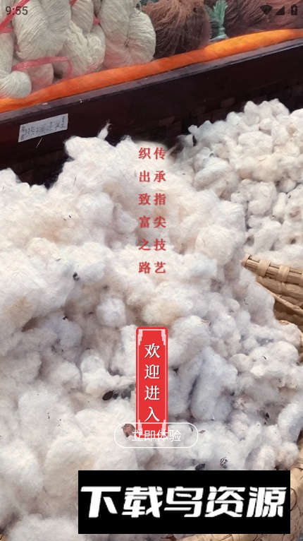 东方织娘app客户端最新版截图3