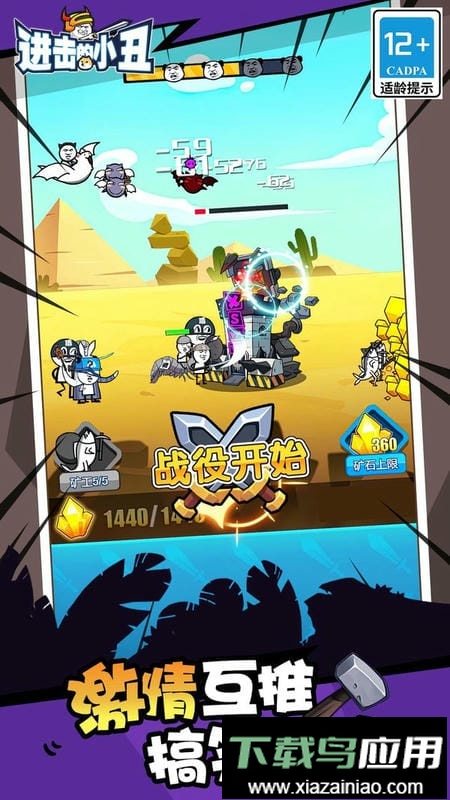 进击的小丑游戏最新版截图1