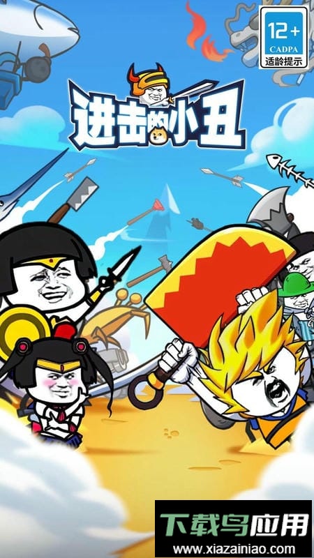 进击的小丑游戏最新版截图2