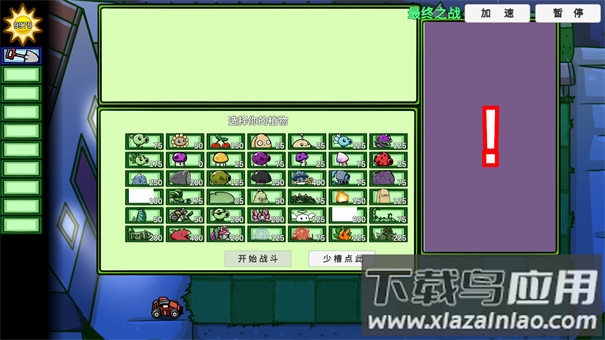 植物大战僵尸BT拓展版(PVZ_BT拓展)截图1