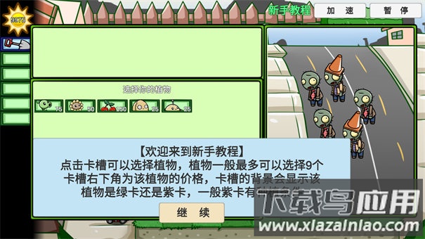 植物大战僵尸BT拓展版(PVZ_BT拓展)截图3