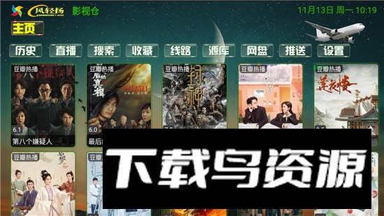 影视仓水晶按钮魔改版最新版截图1