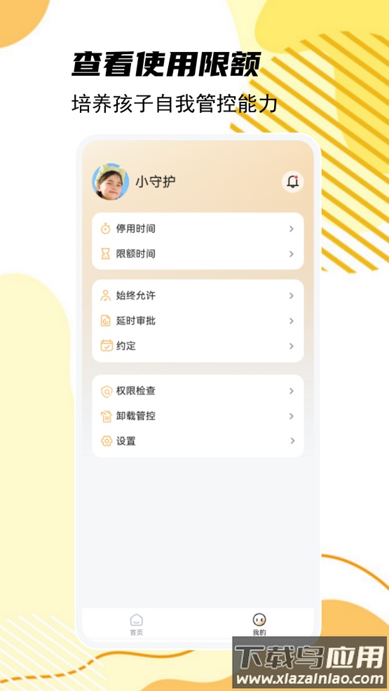 童安孩子端app截图3