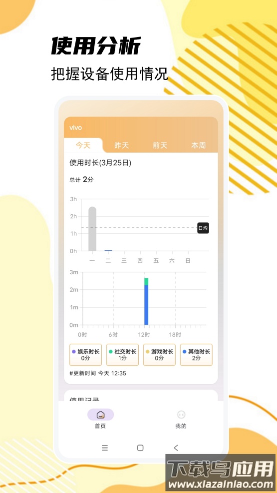 童安孩子端app截图4