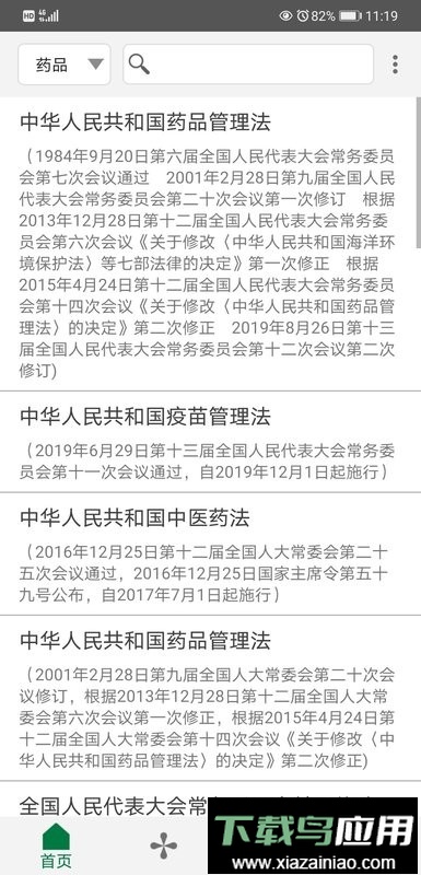 食药法规手机版最新版截图1