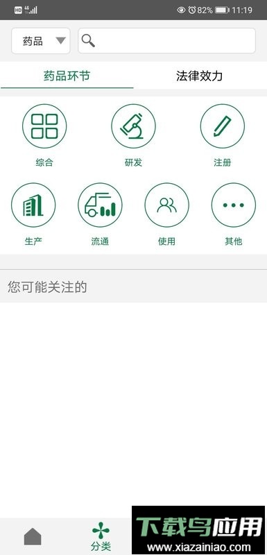 食药法规手机版最新版截图2