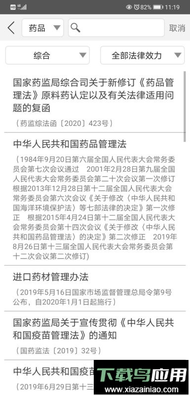 食药法规手机版最新版截图3