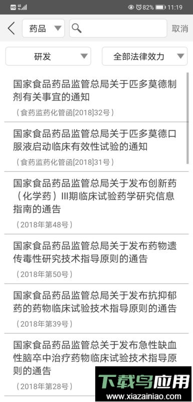 食药法规手机版最新版截图4