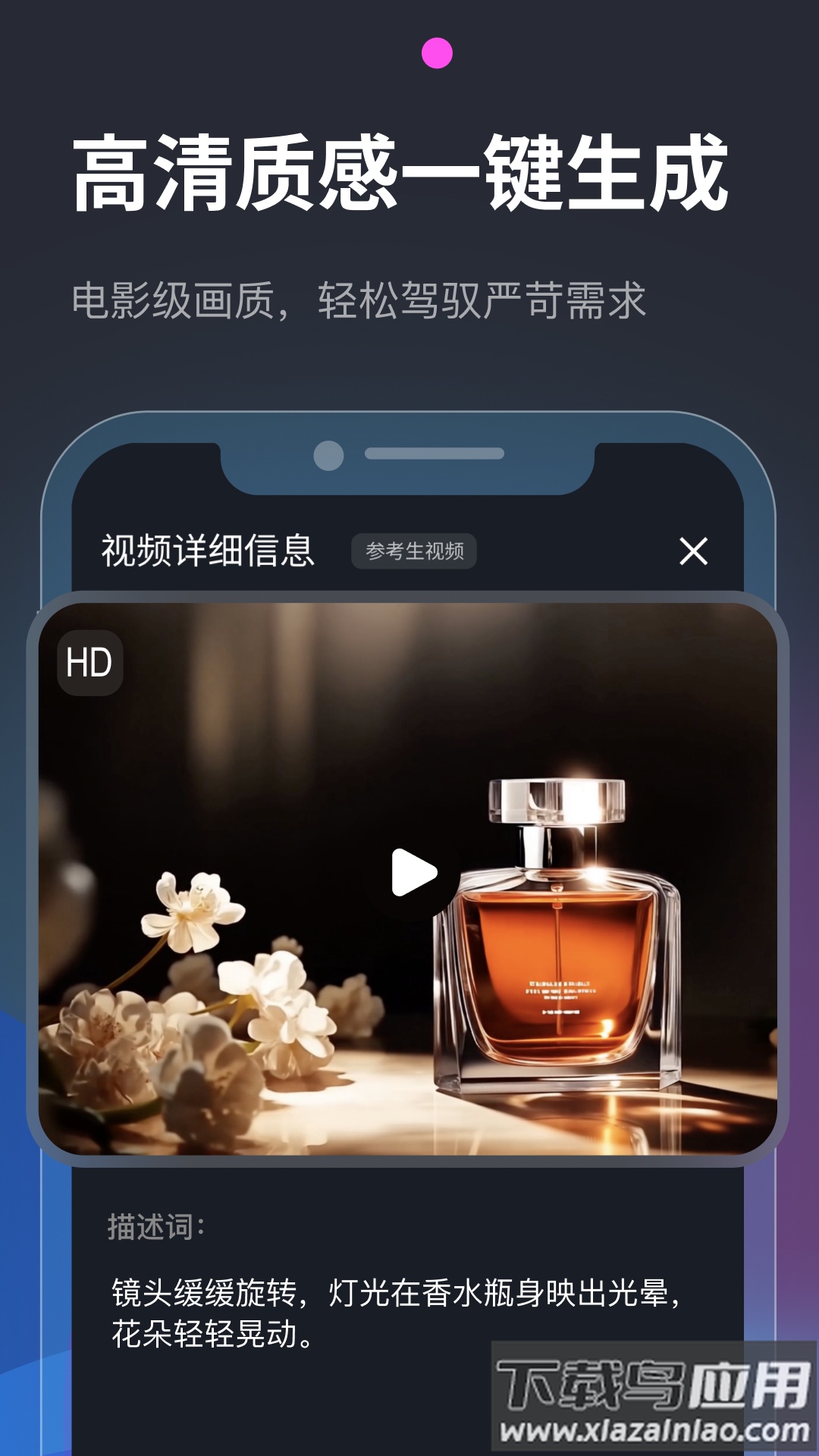 vidu ai软件下载安装截图2
