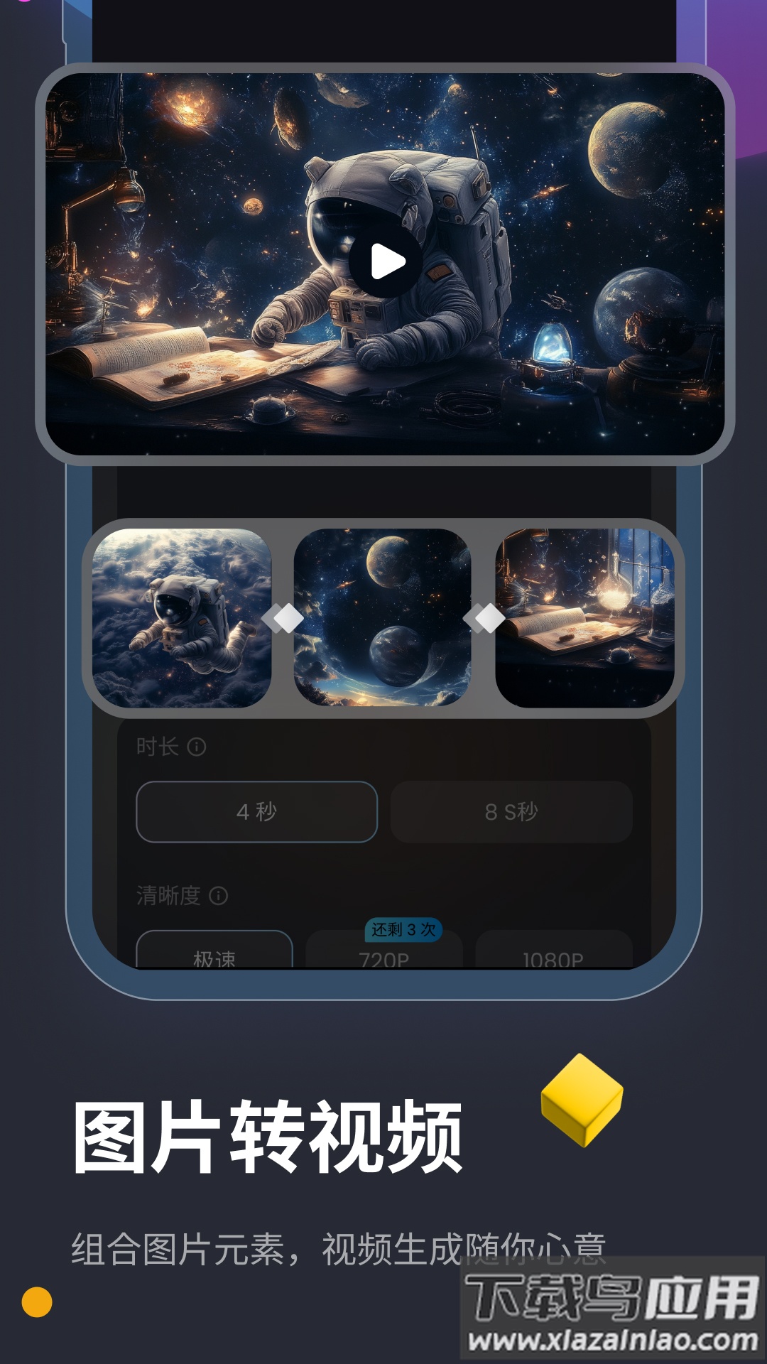 vidu ai软件下载安装截图4