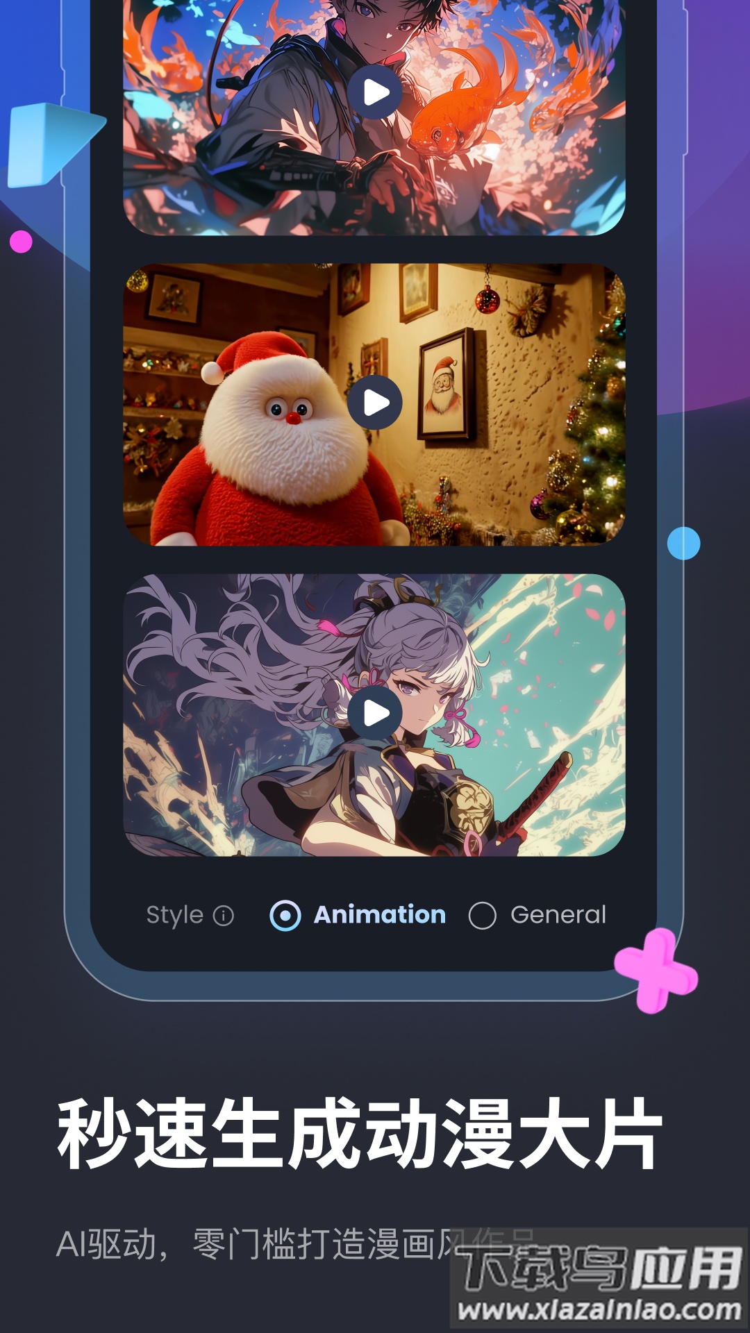 vidu ai软件下载安装截图5