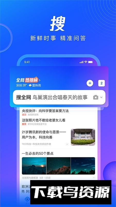 qq浏览器海信电视定制版截图1