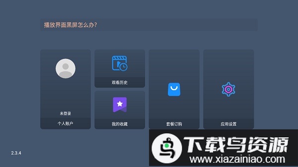 熊猫4k最新版本截图2