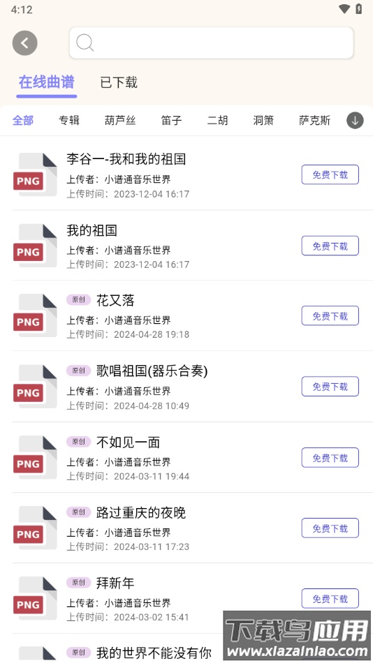 小谱通app官方下载最新版截图2