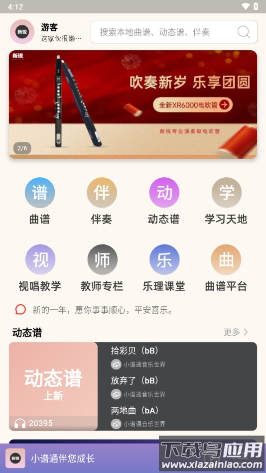 小谱通app官方下载最新版截图4