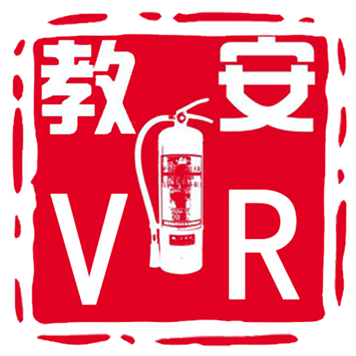 教安VR模拟软件免费版