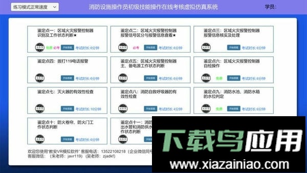 教安VR模拟软件免费版最新版截图1
