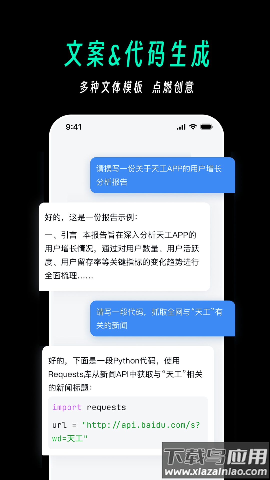 天工app下载最新版截图2