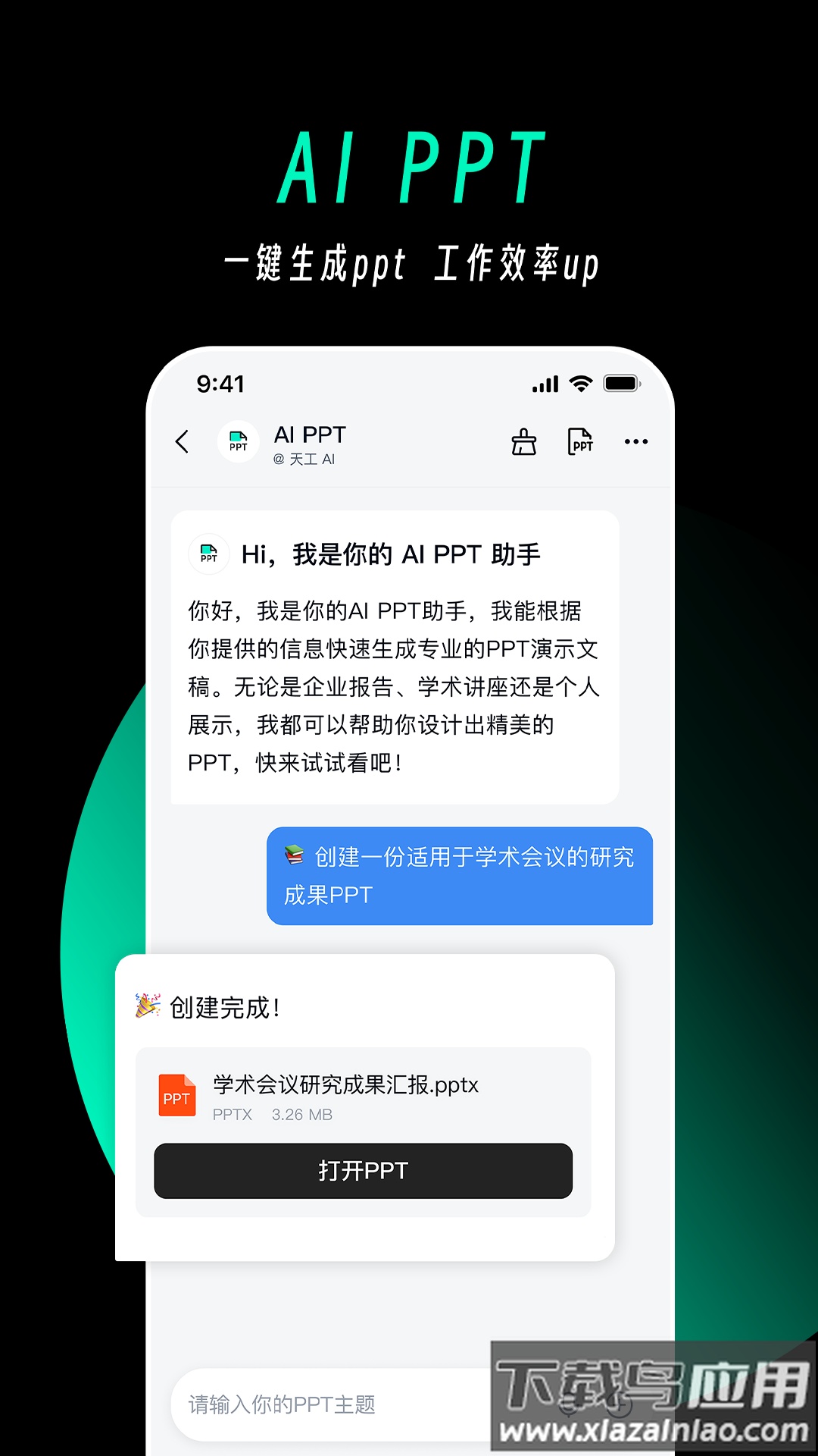 天工app下载最新版截图3