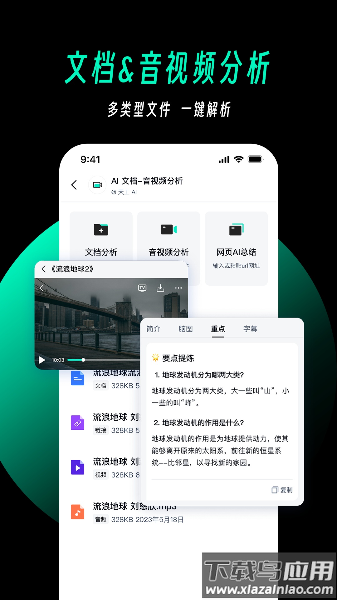 天工app下载最新版截图5