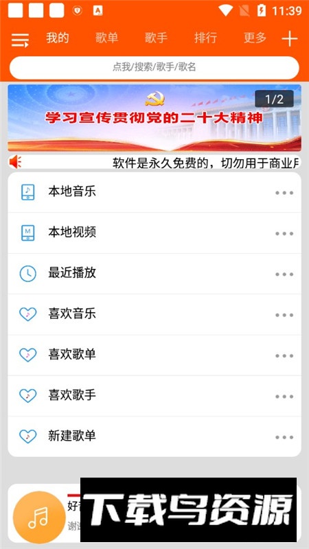 柠檬音乐app安卓最新版截图1