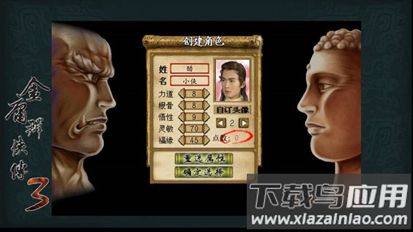 金庸群侠传3单机版最新版本(金3修改共存版)最新版截图3