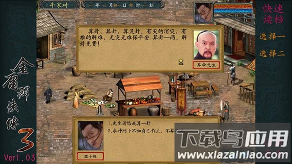 金庸群侠传3单机版最新版本(金3修改共存版)最新版截图4