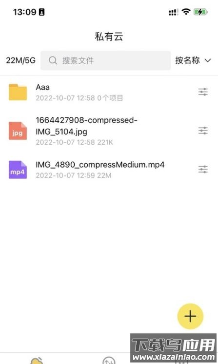 八戒云盘app下载最新版截图1