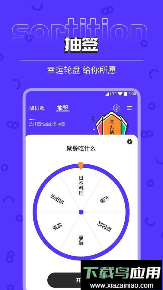随机数抽签器app最新版截图1