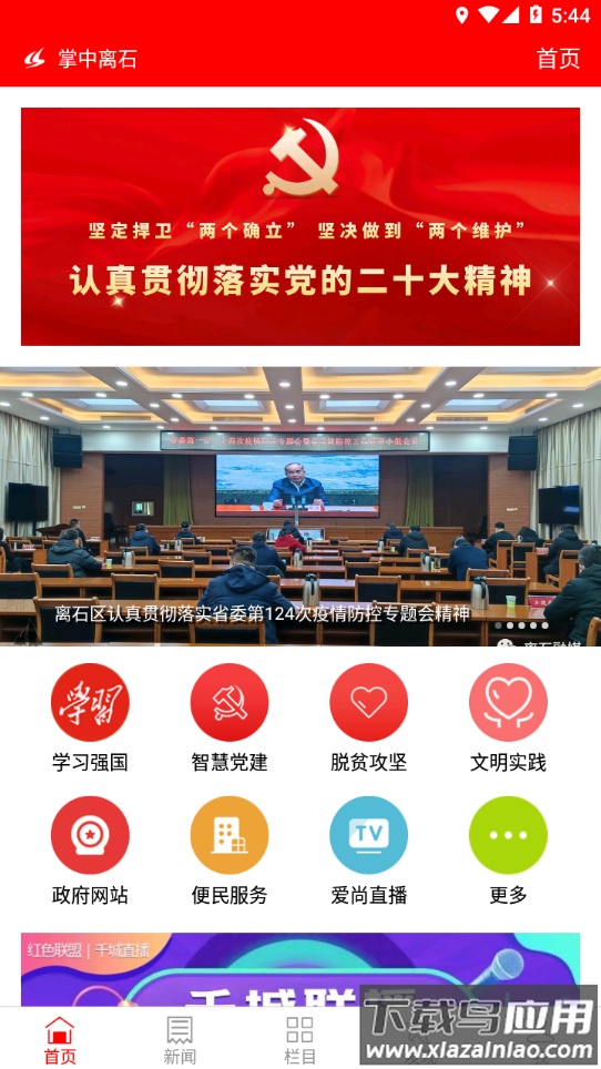 掌中离石APP最新版截图4