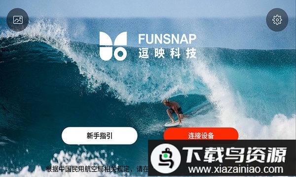 funsnap手机稳定器app截图1