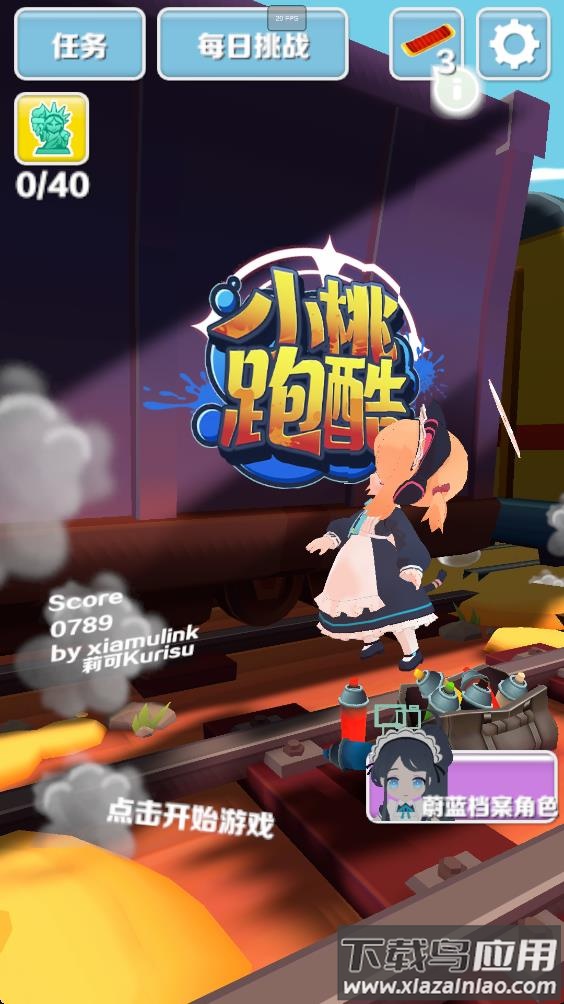 蔚蓝跑酷游戏最新版截图3