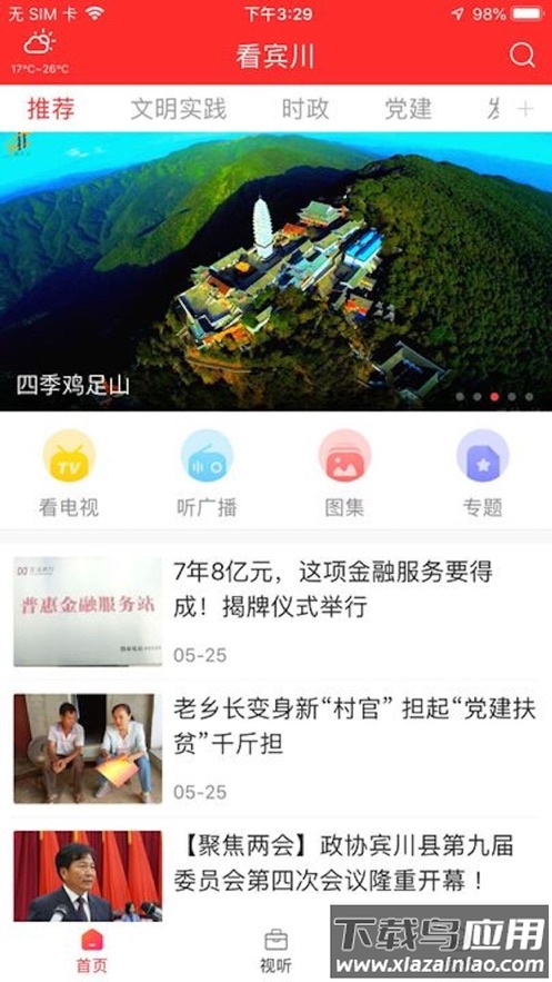 看宾川APP下载官方版最新版截图2
