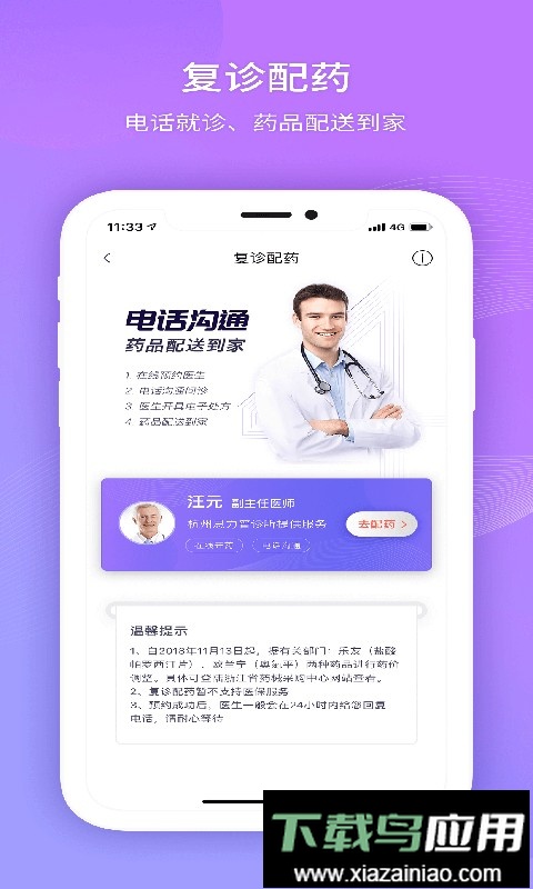 好睡眠365官方版截图