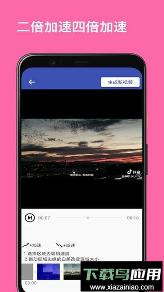 视频变速器手机版最新版截图2