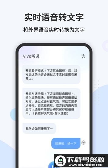 vivo听说软件最新版最新版截图1