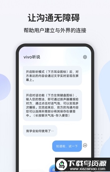 vivo听说软件最新版最新版截图2