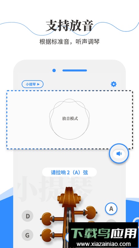 极简调音器小提琴最新版截图1